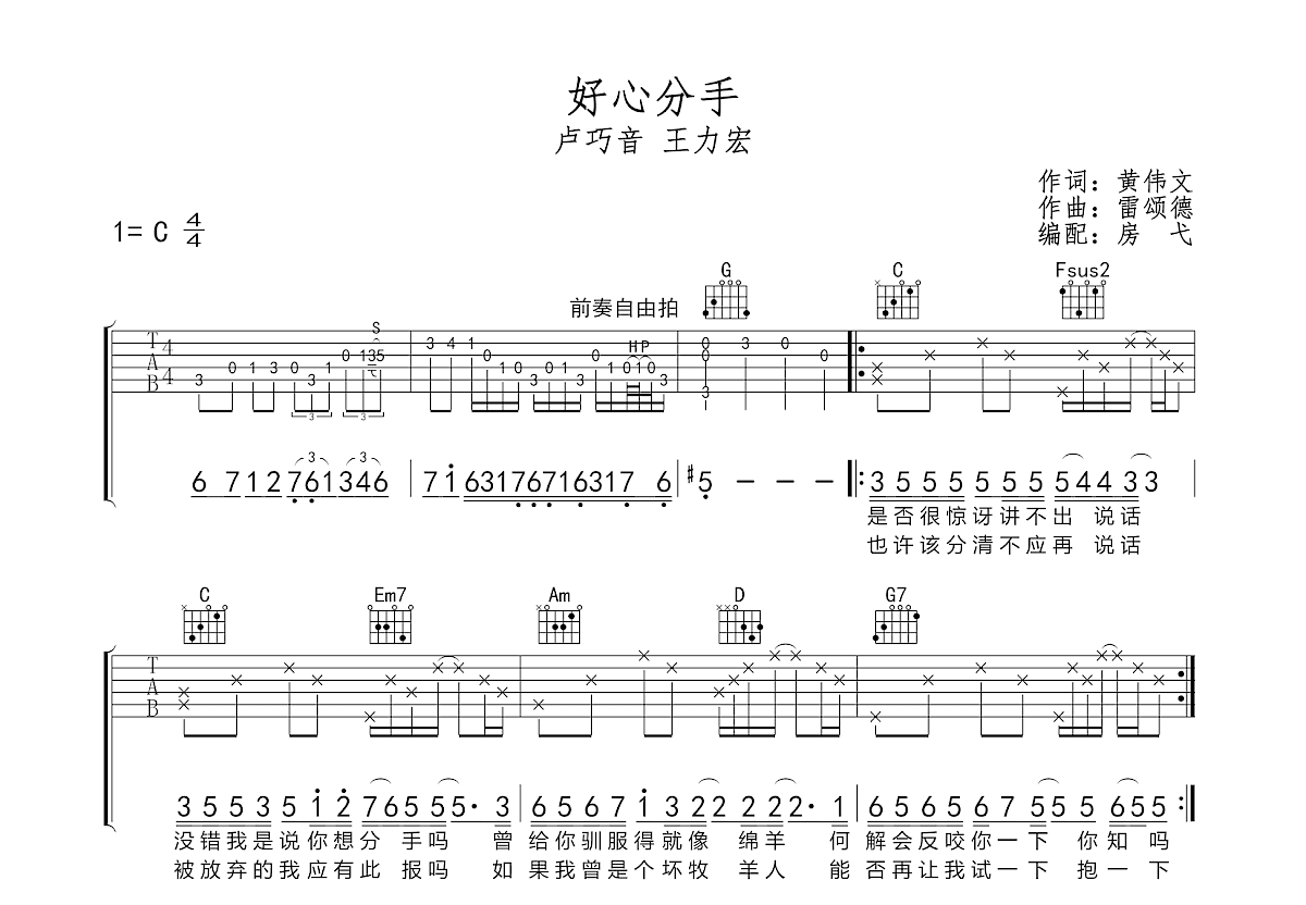 好心分手吉他谱预览图