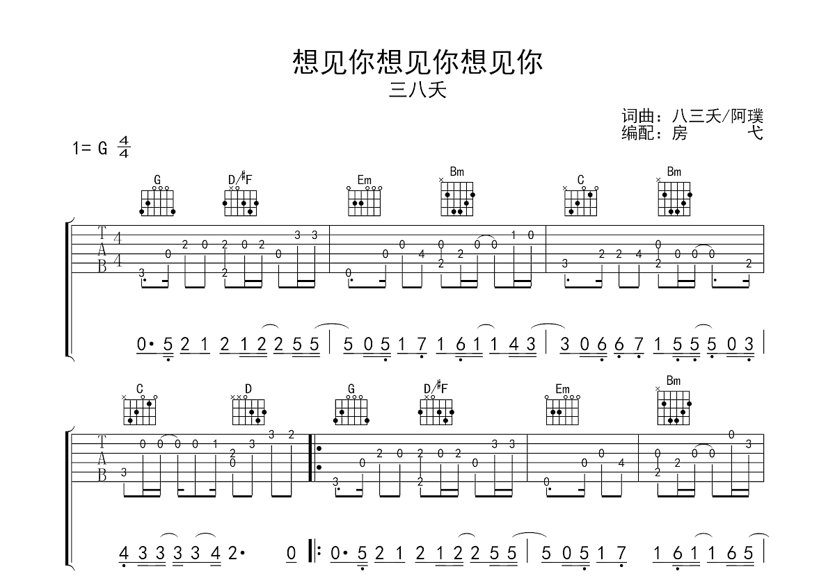 想见你想见你想见你吉他谱预览图