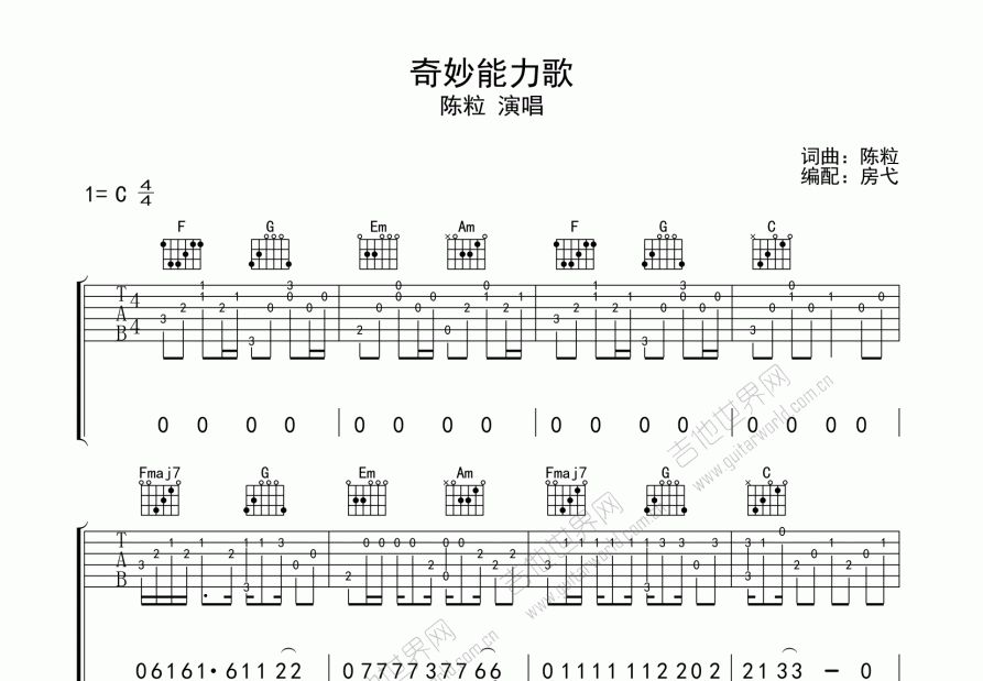 奇妙能力歌吉他谱预览图