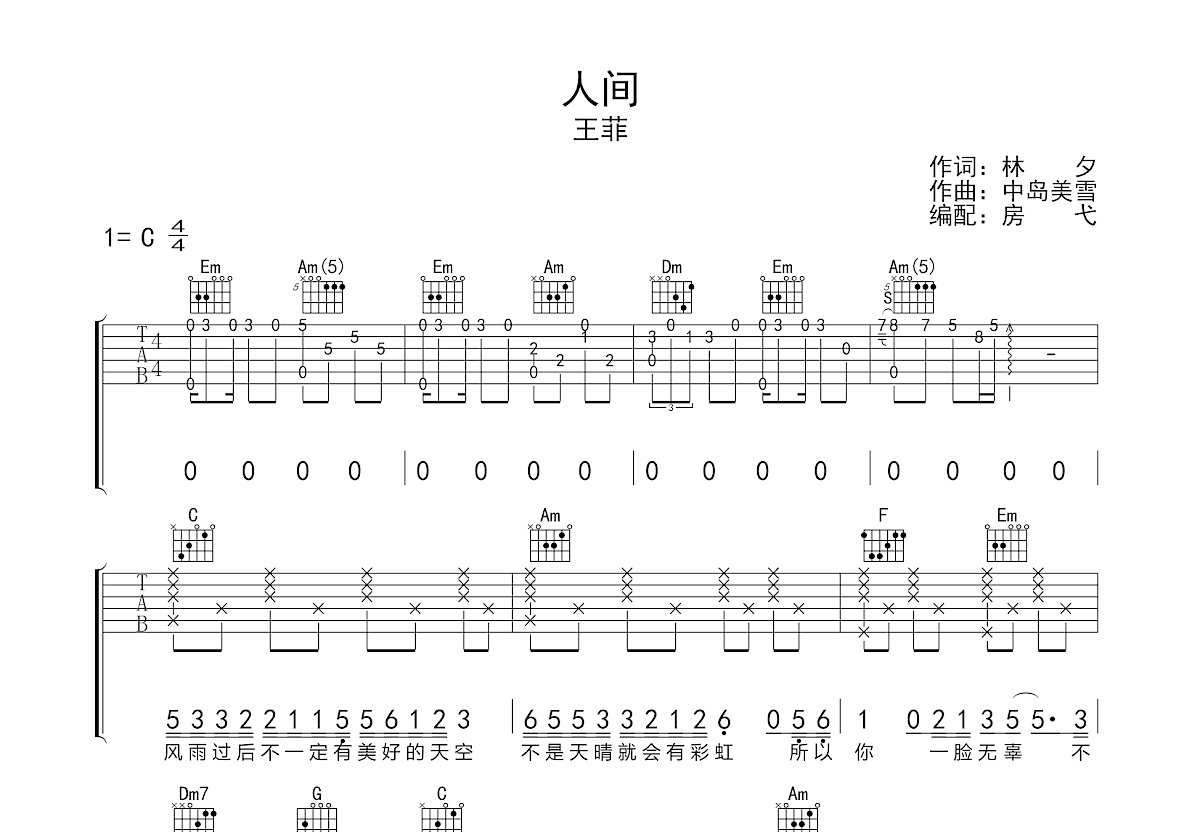 人间吉他谱预览图