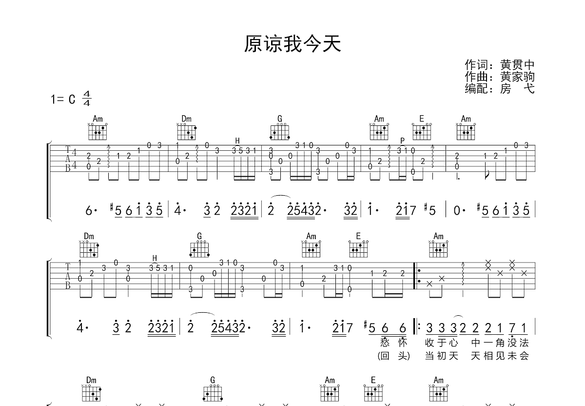 原谅我今天吉他谱预览图