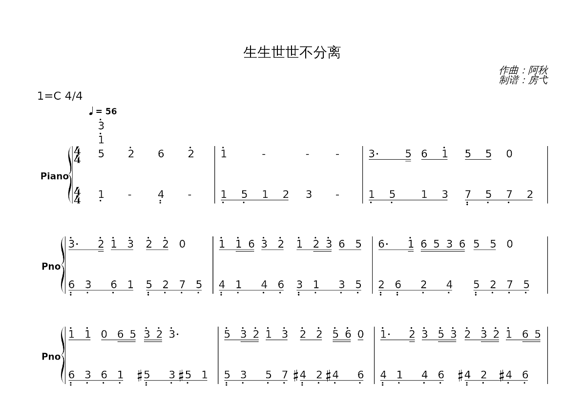 生生世世不分离简谱预览图