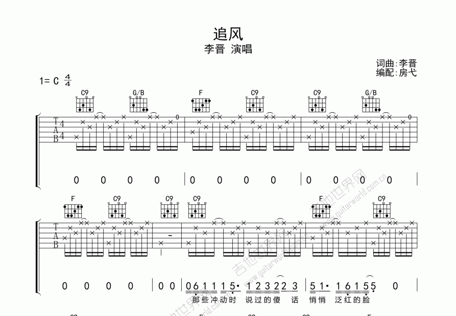 追风吉他谱预览图