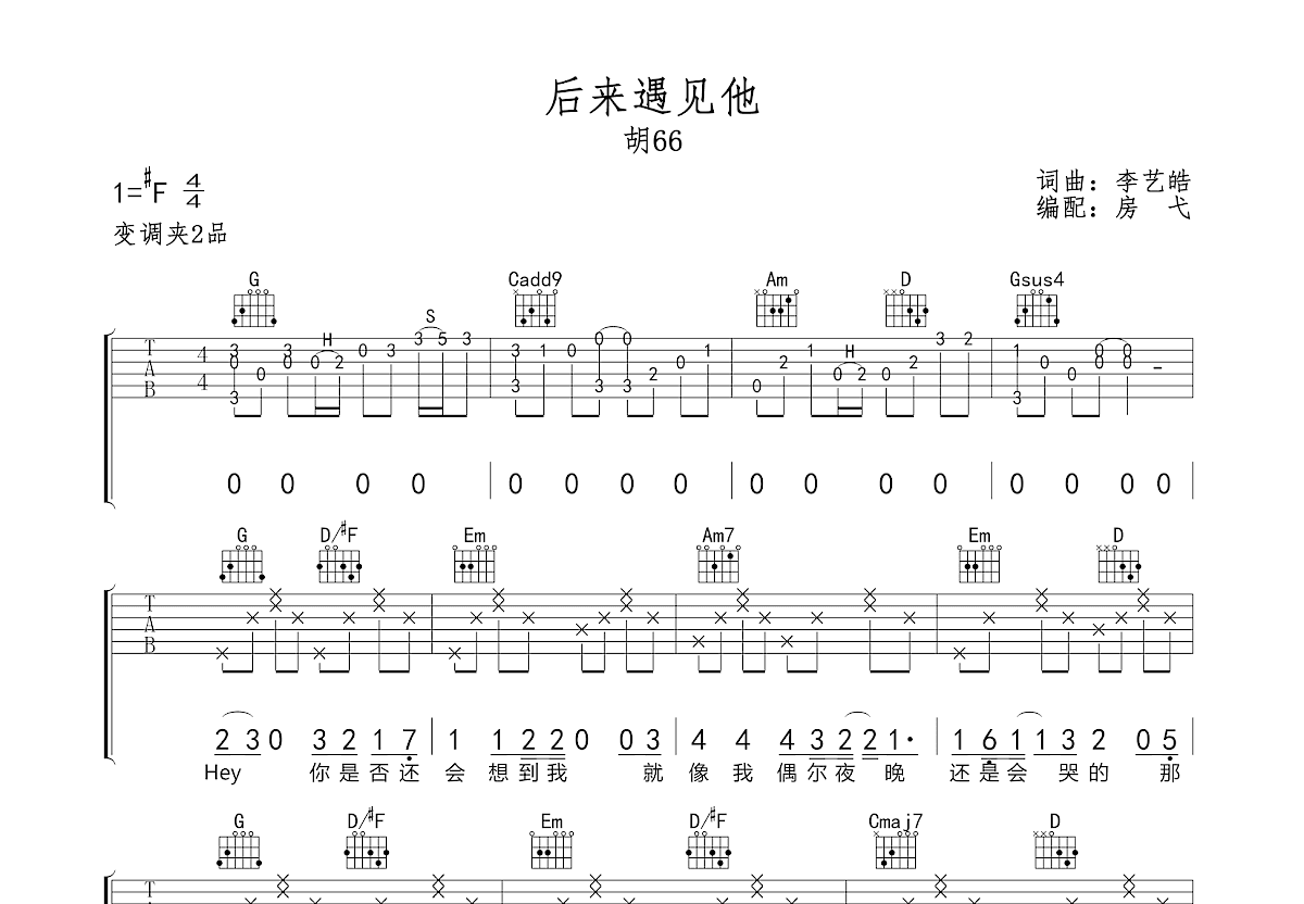 后来遇见他吉他谱预览图