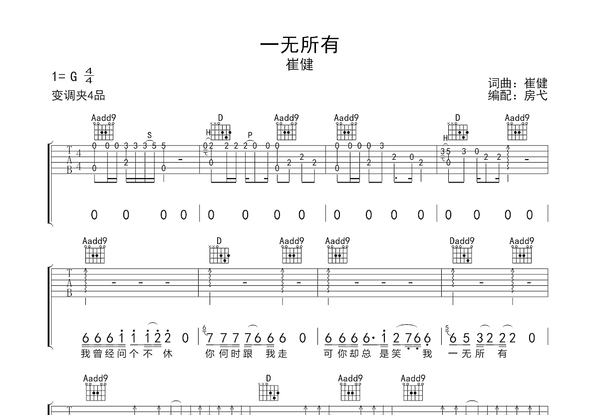 一无所有吉他谱预览图