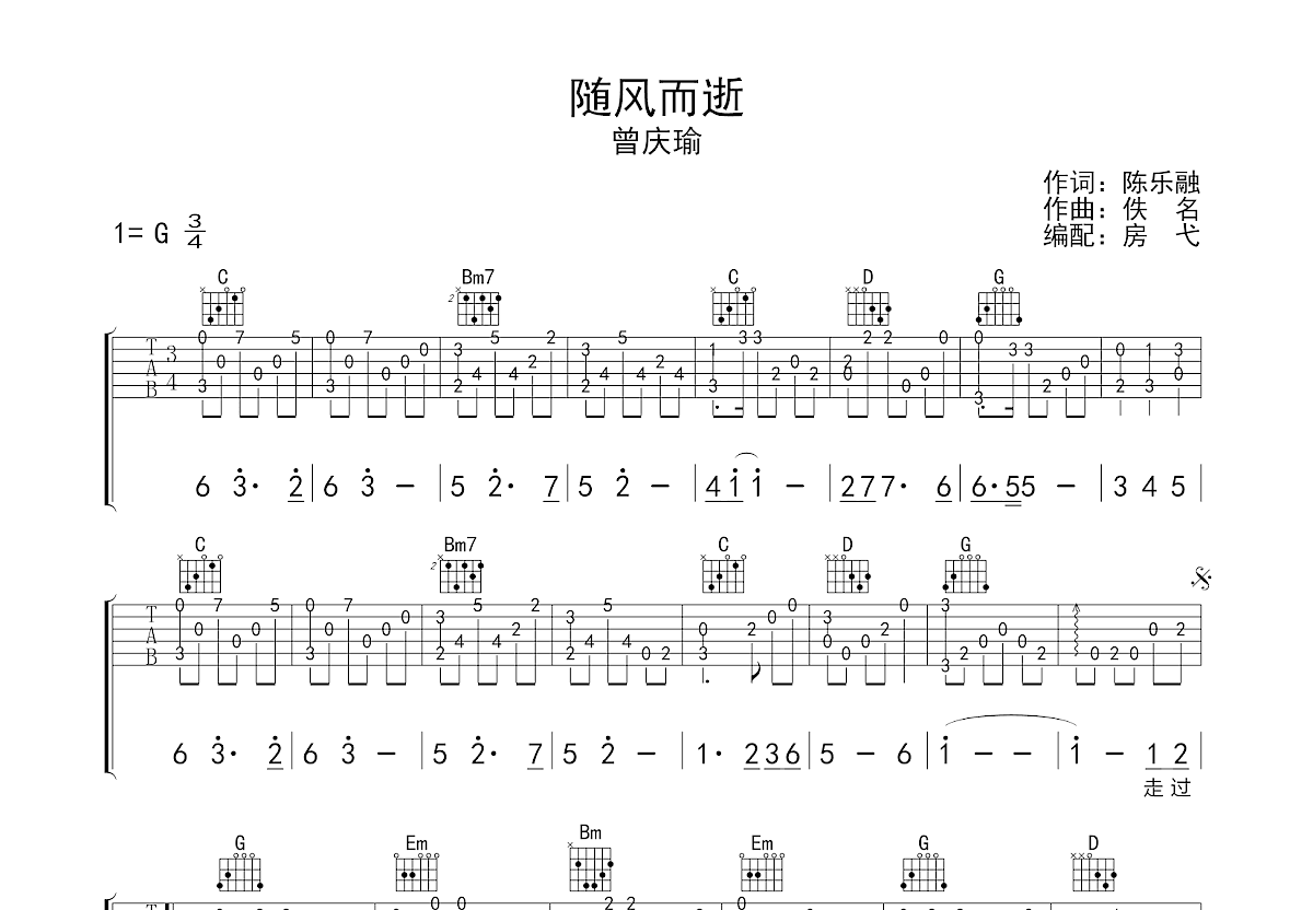 随风而逝吉他谱预览图