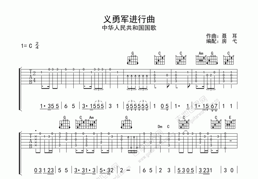 义勇军进行曲吉他谱预览图