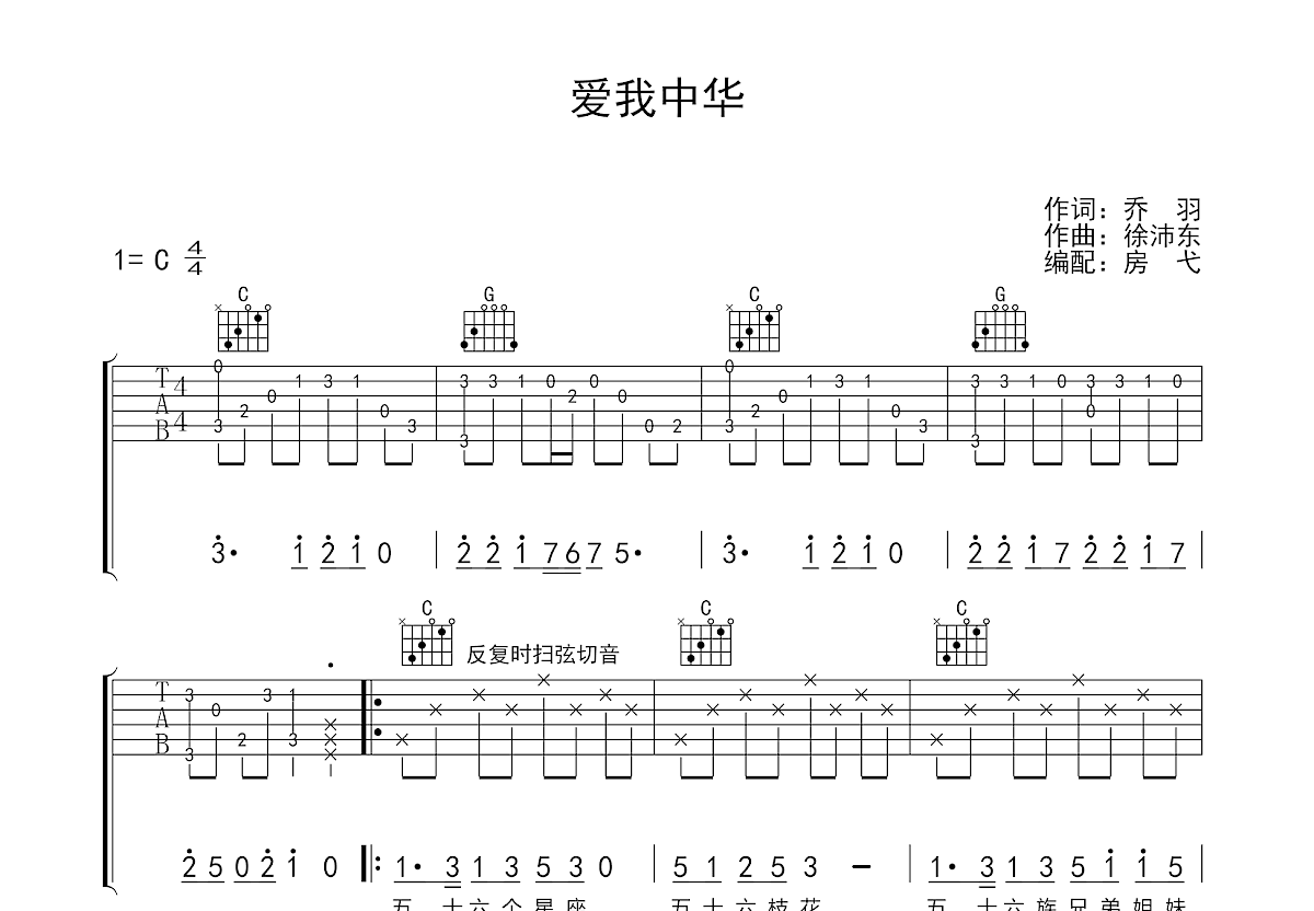 爱我中华吉他谱预览图