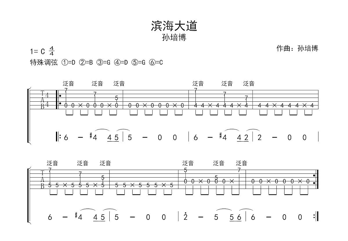 滨海大道吉他谱预览图