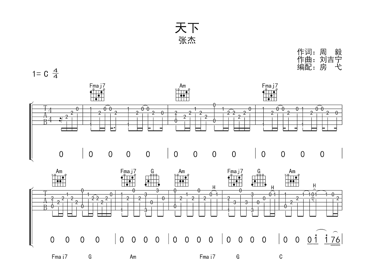 天下吉他谱预览图