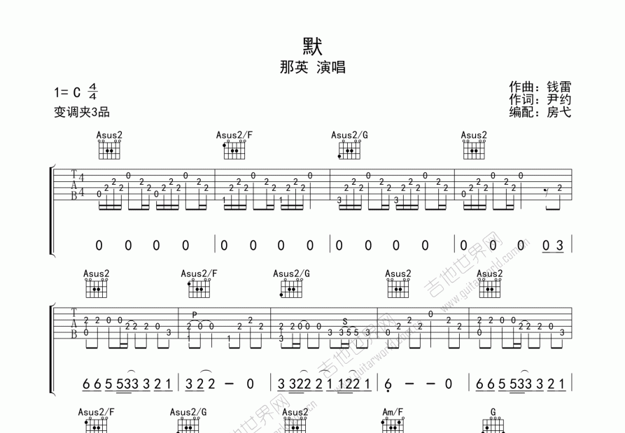 默吉他谱预览图