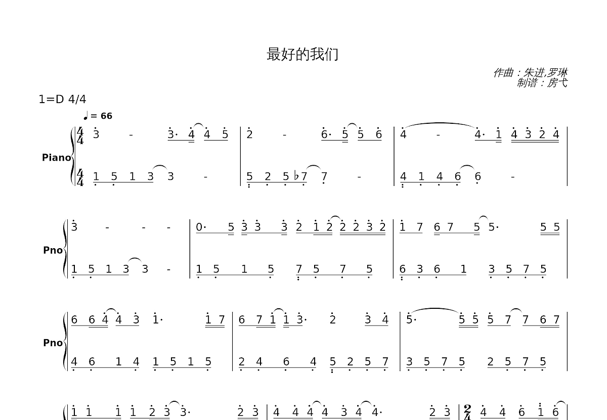 最好的我们简谱预览图