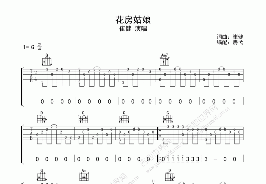 花房姑娘吉他谱预览图