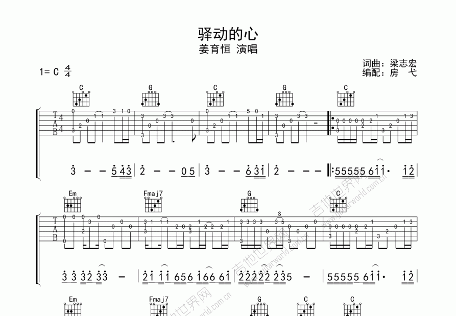 驿动的心吉他谱预览图