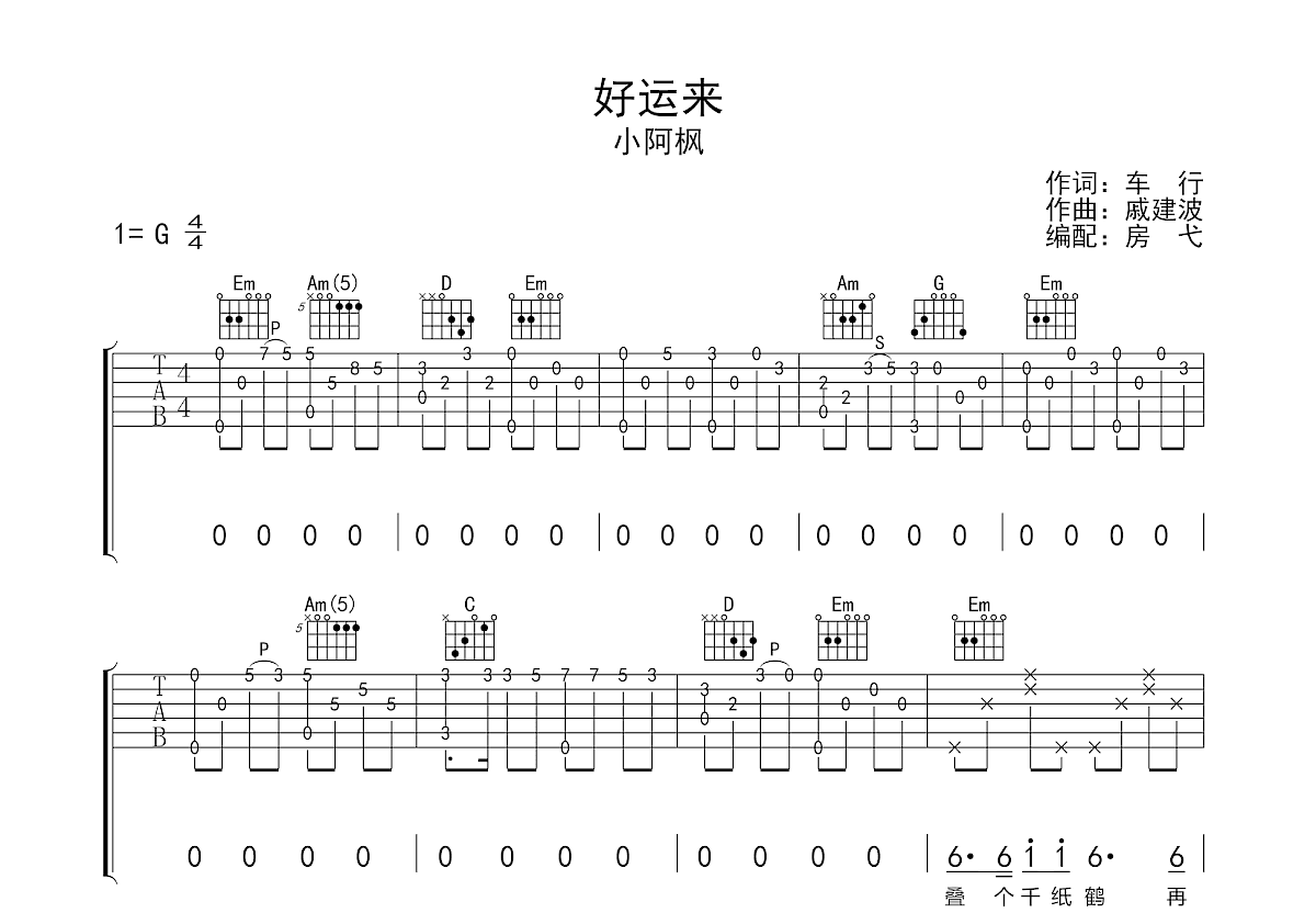 好运来吉他谱预览图