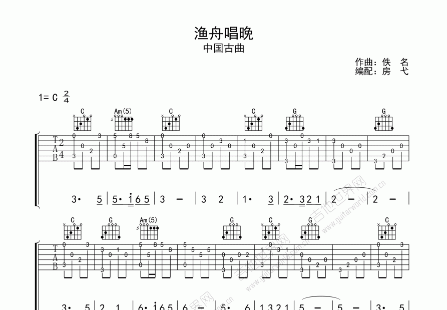 渔舟唱晚吉他谱预览图