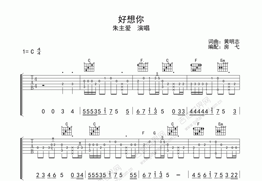 好想你吉他谱预览图