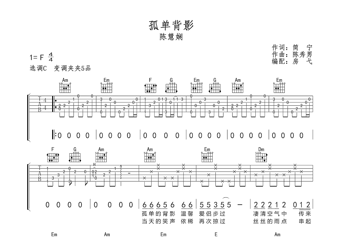 孤单背影吉他谱预览图