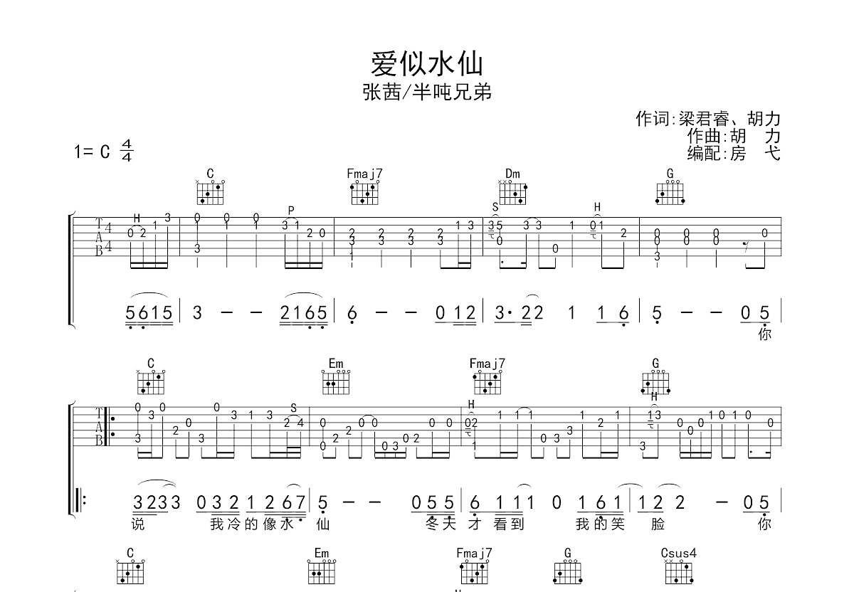 爱似水仙吉他谱预览图