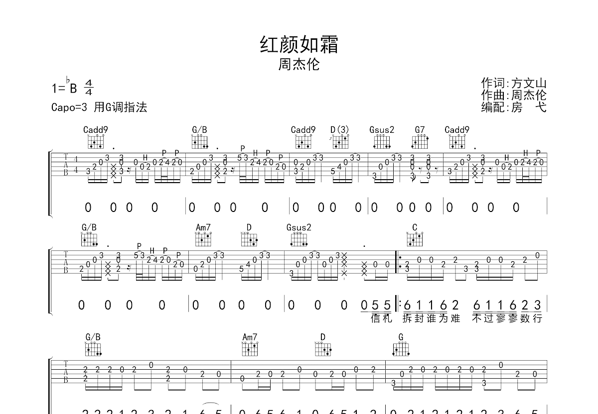 红颜如霜吉他谱_周杰伦_G调指弹