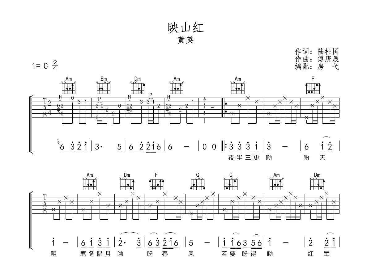 映山红吉他谱预览图