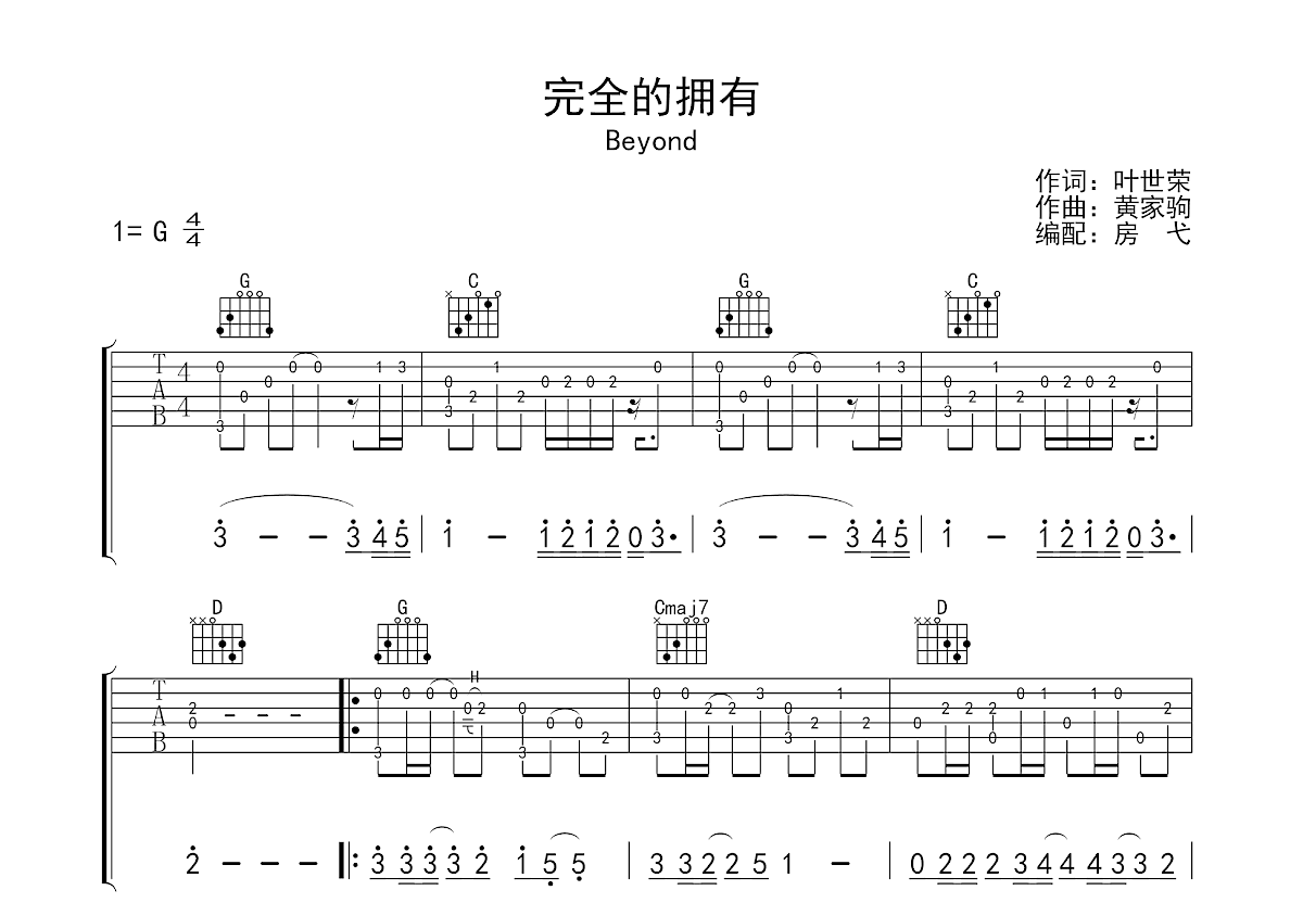 完全的拥有吉他谱预览图