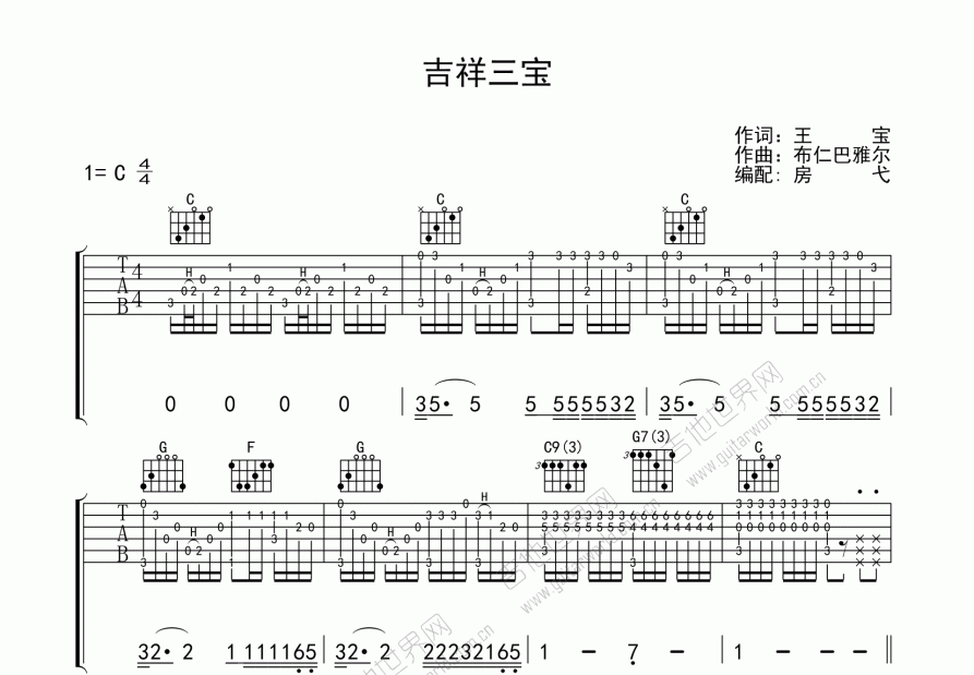 吉祥三宝吉他谱预览图