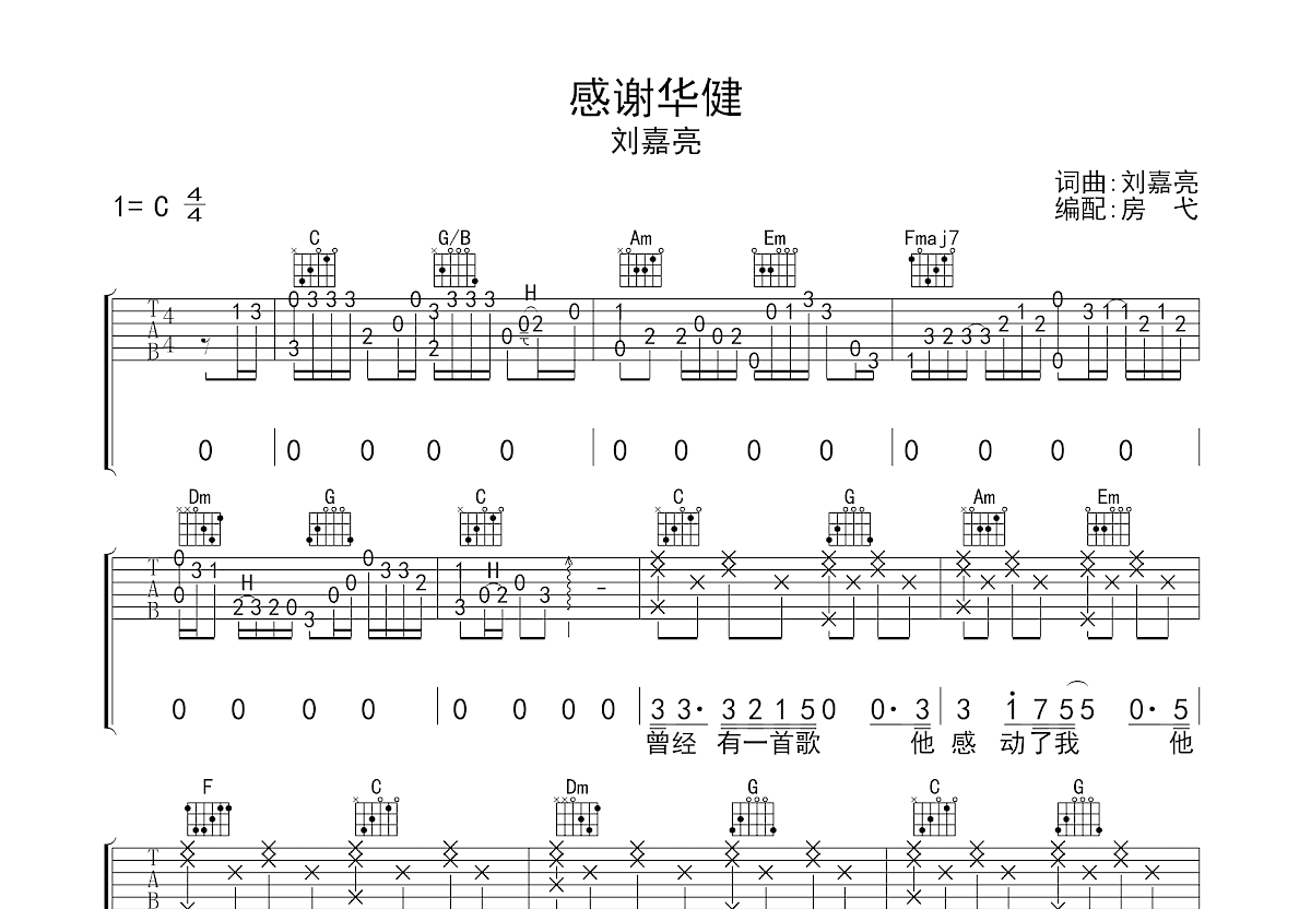 感谢华健吉他谱图片