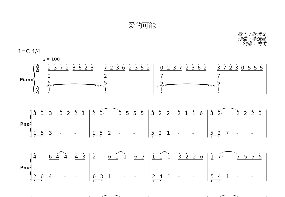 爱的可能简谱预览图