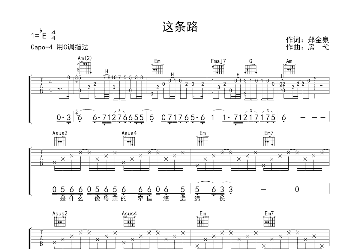 这条路吉他谱预览图