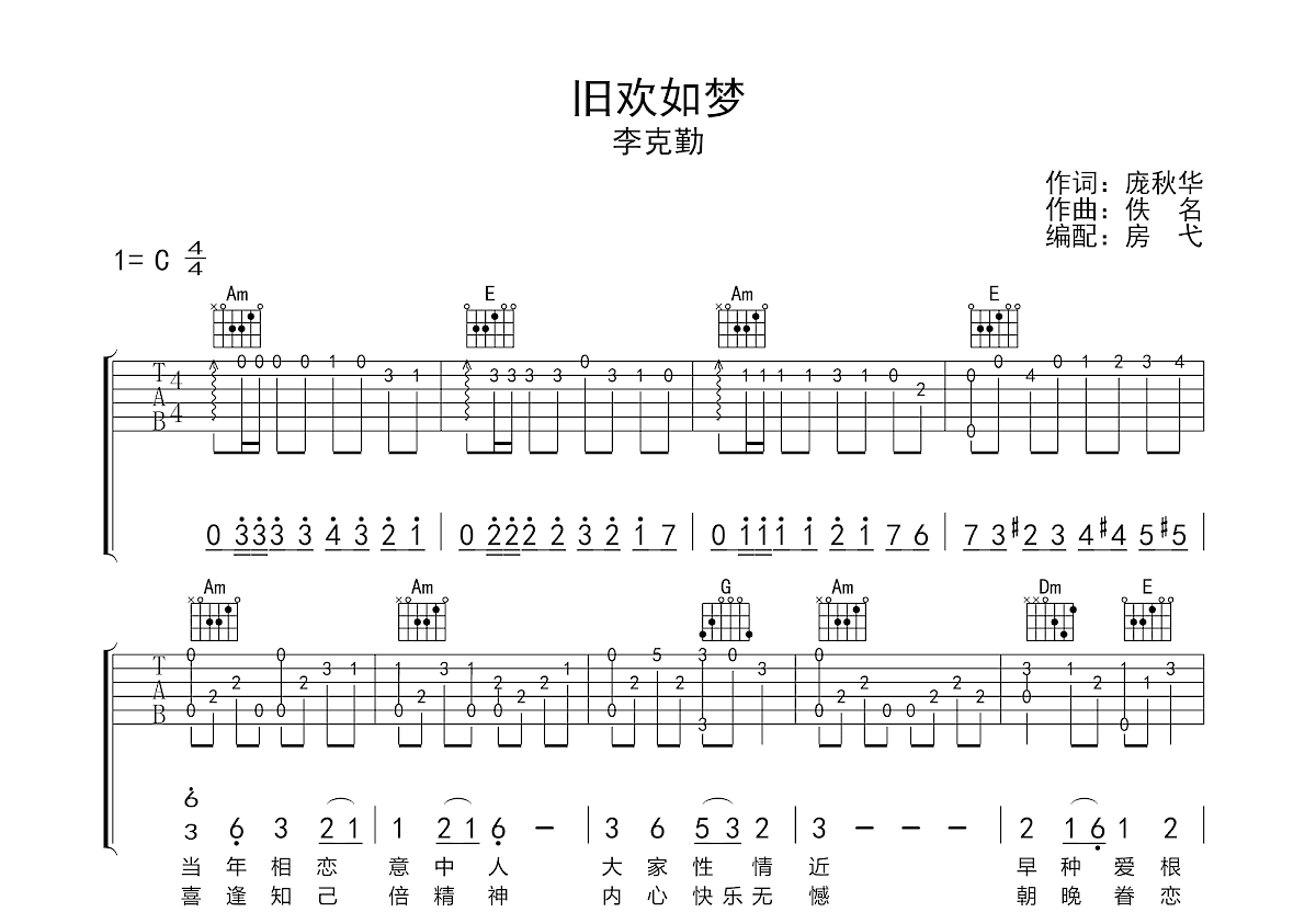 旧欢如梦吉他谱预览图