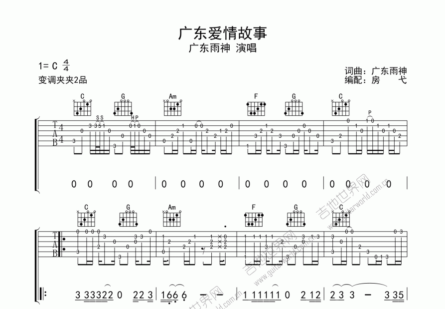 广东爱情故事吉他谱预览图