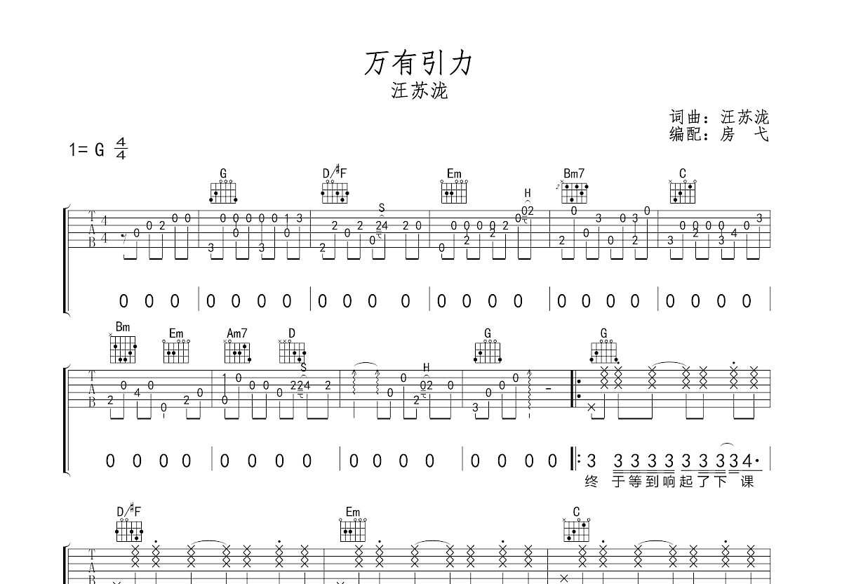 万有引力吉他谱预览图