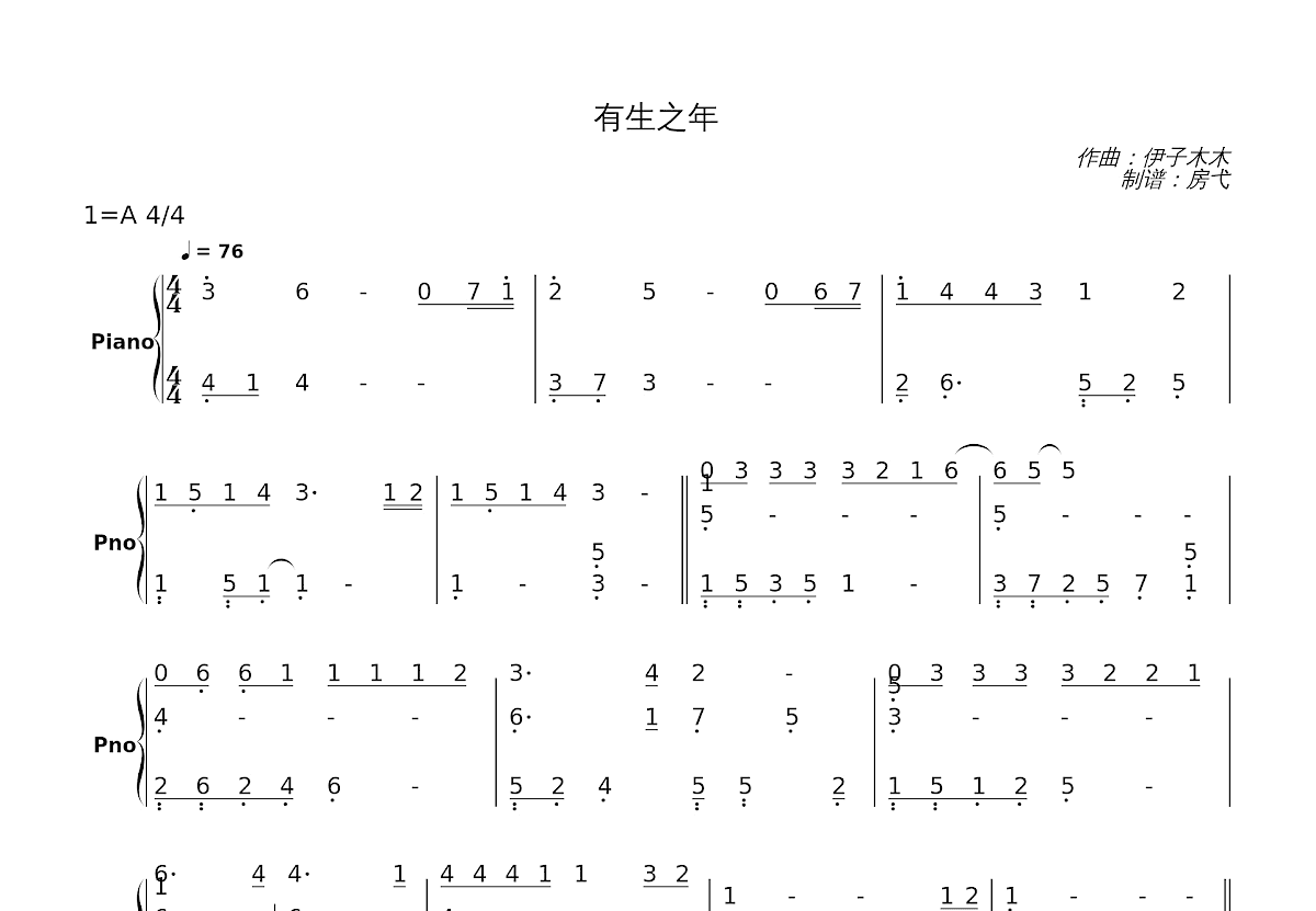 有生之年简谱预览图