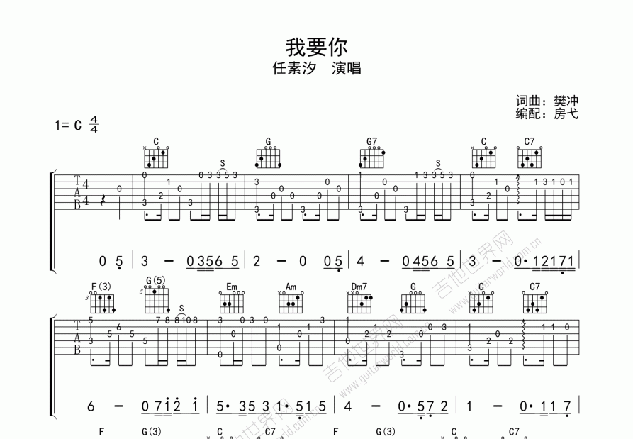 我要你吉他谱预览图