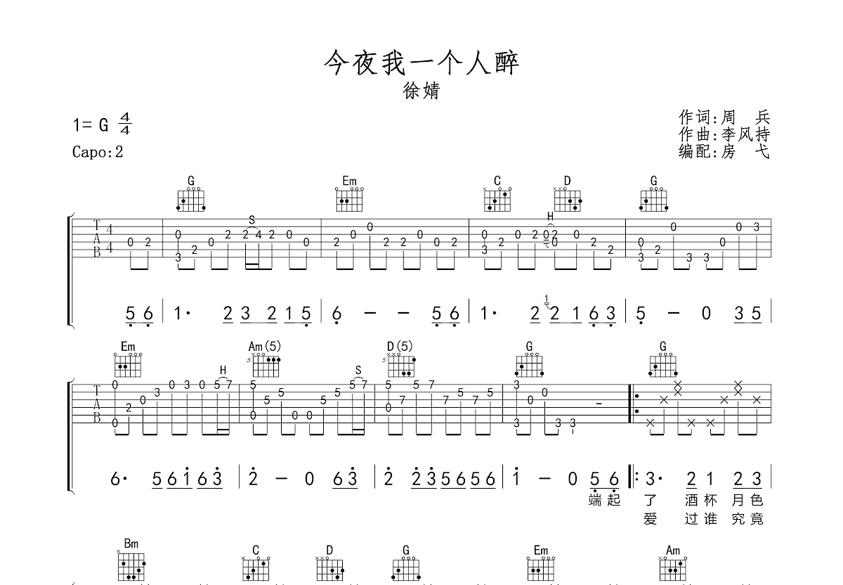 今夜我一个人醉吉他谱预览图