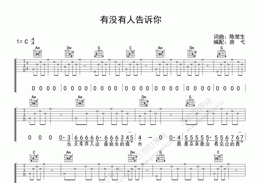 有没有人告诉你吉他谱预览图