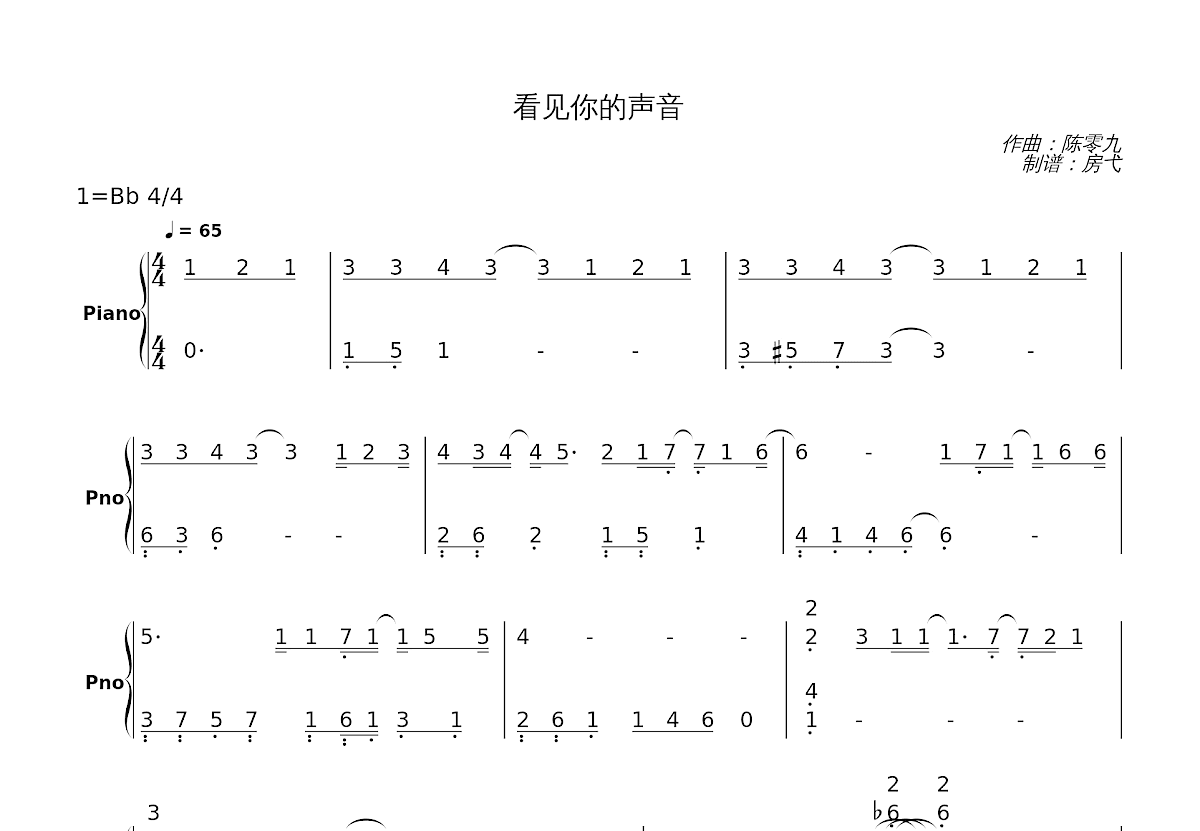 看见你的声音简谱预览图