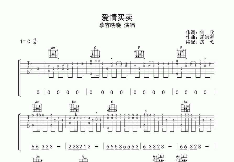 爱情买卖吉他谱预览图