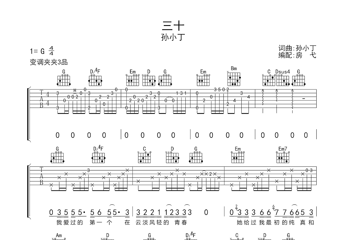 三十吉他谱预览图