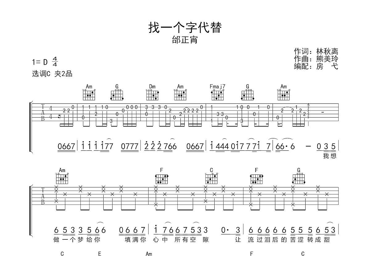 找一个字代替吉他谱预览图