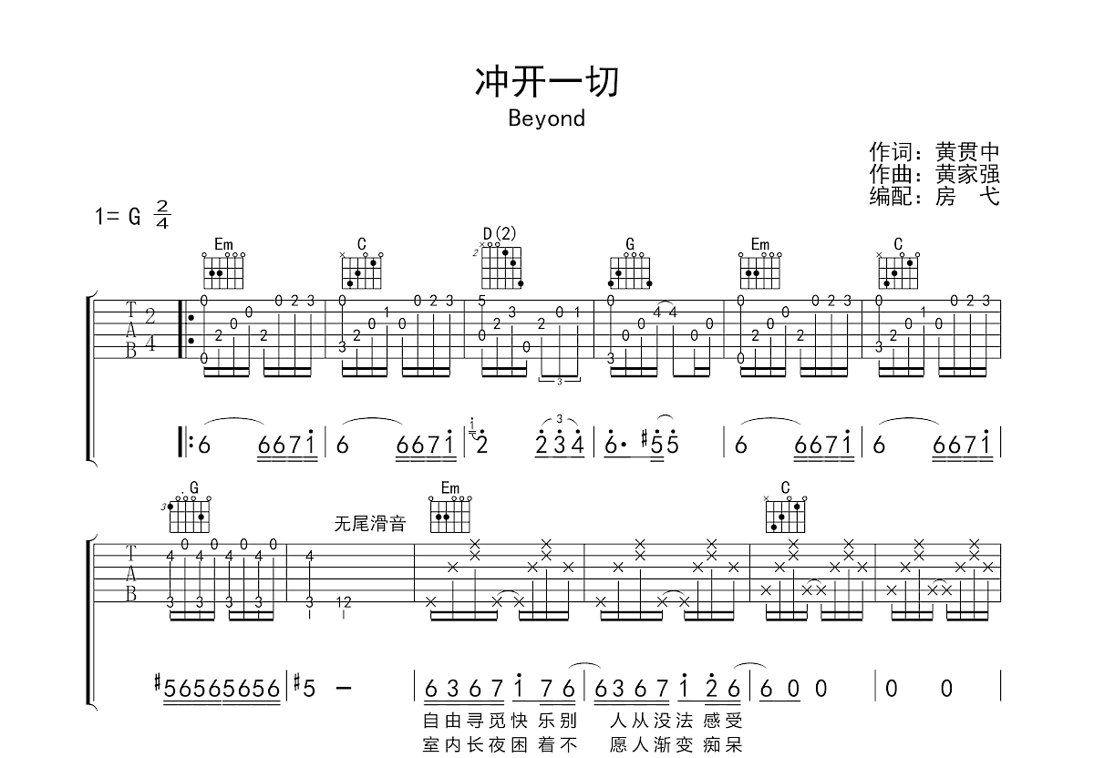 冲开一切吉他谱预览图