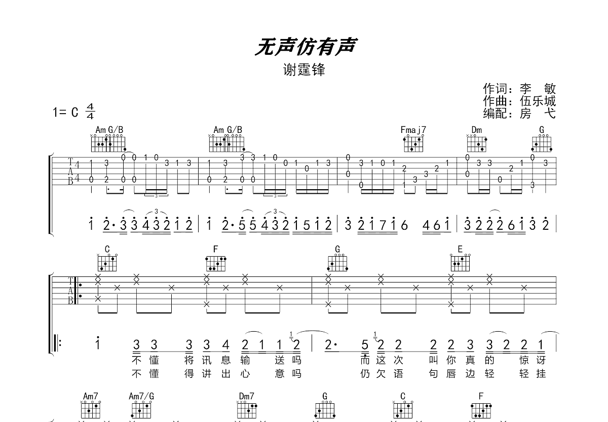 无声仿有声吉他谱预览图