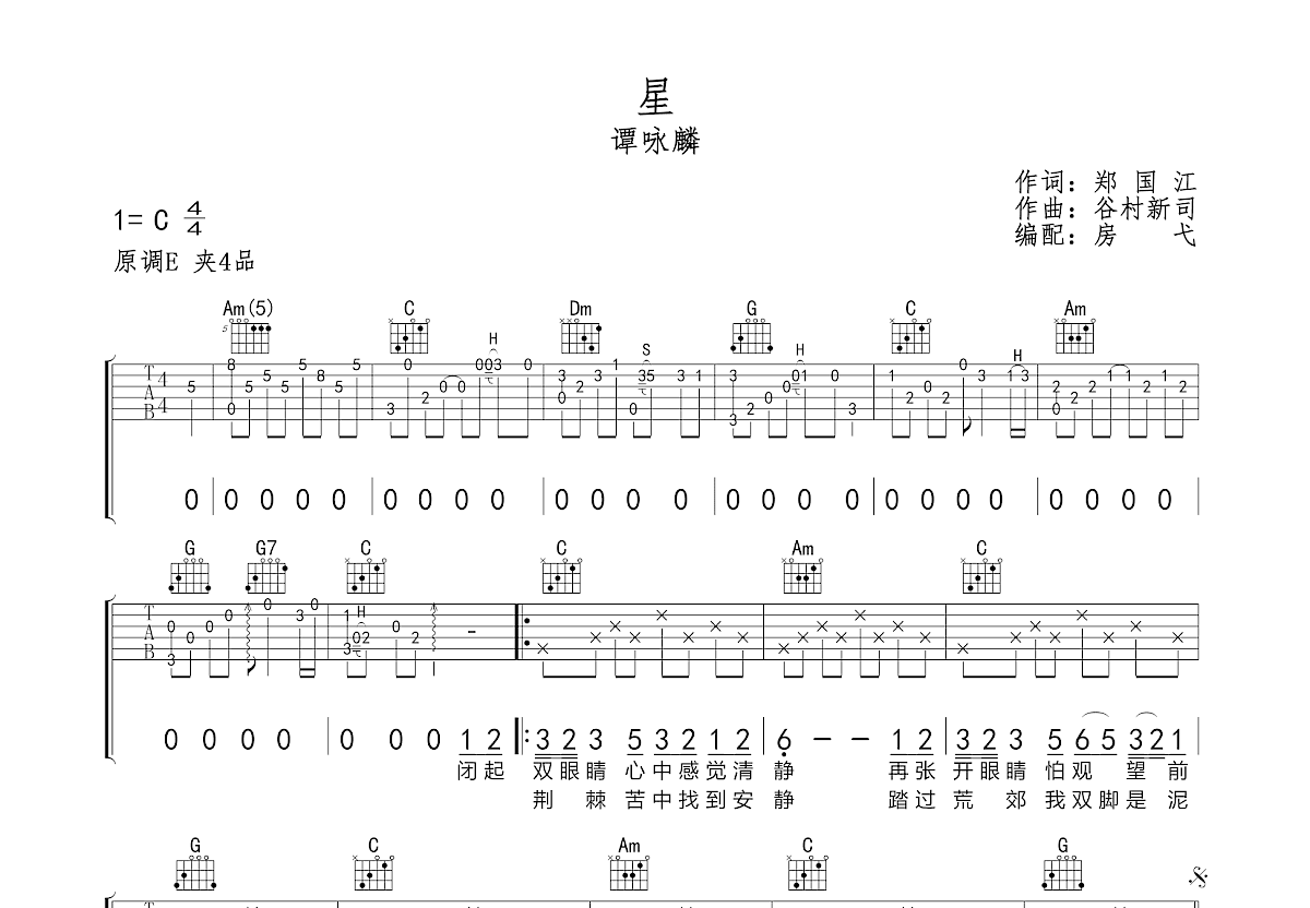 星吉他谱预览图