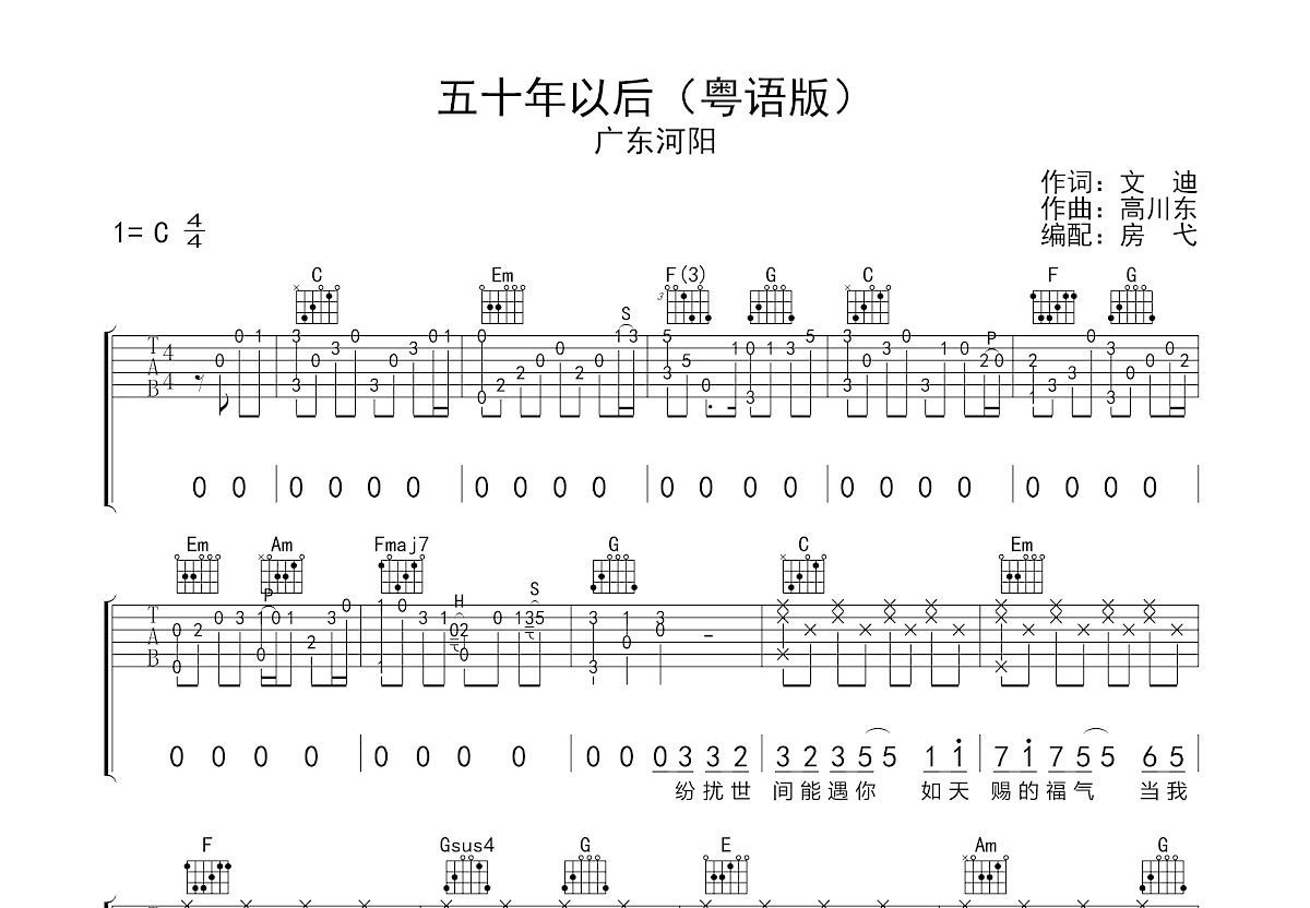 五十年以后吉他谱预览图