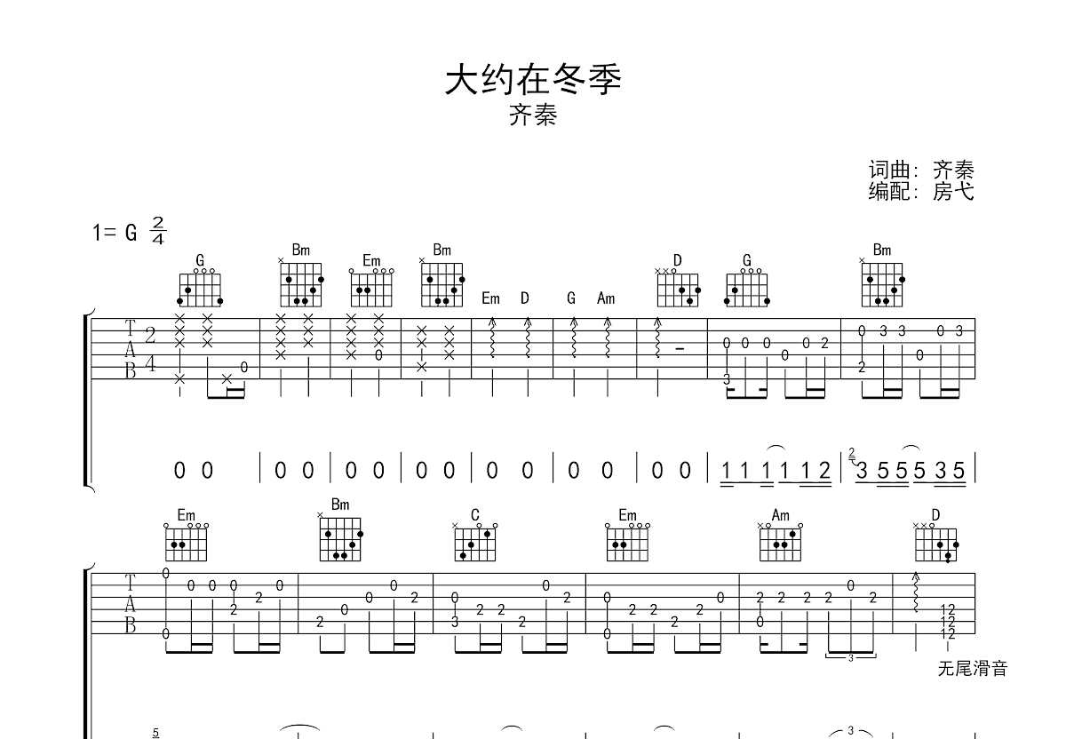 大约在冬季吉他谱预览图