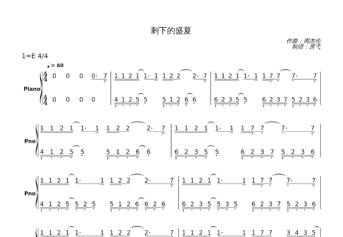 剩下的盛夏简谱预览图