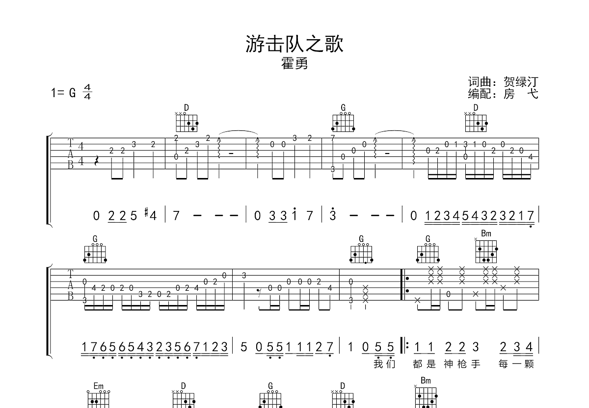 游击队之歌吉他谱预览图