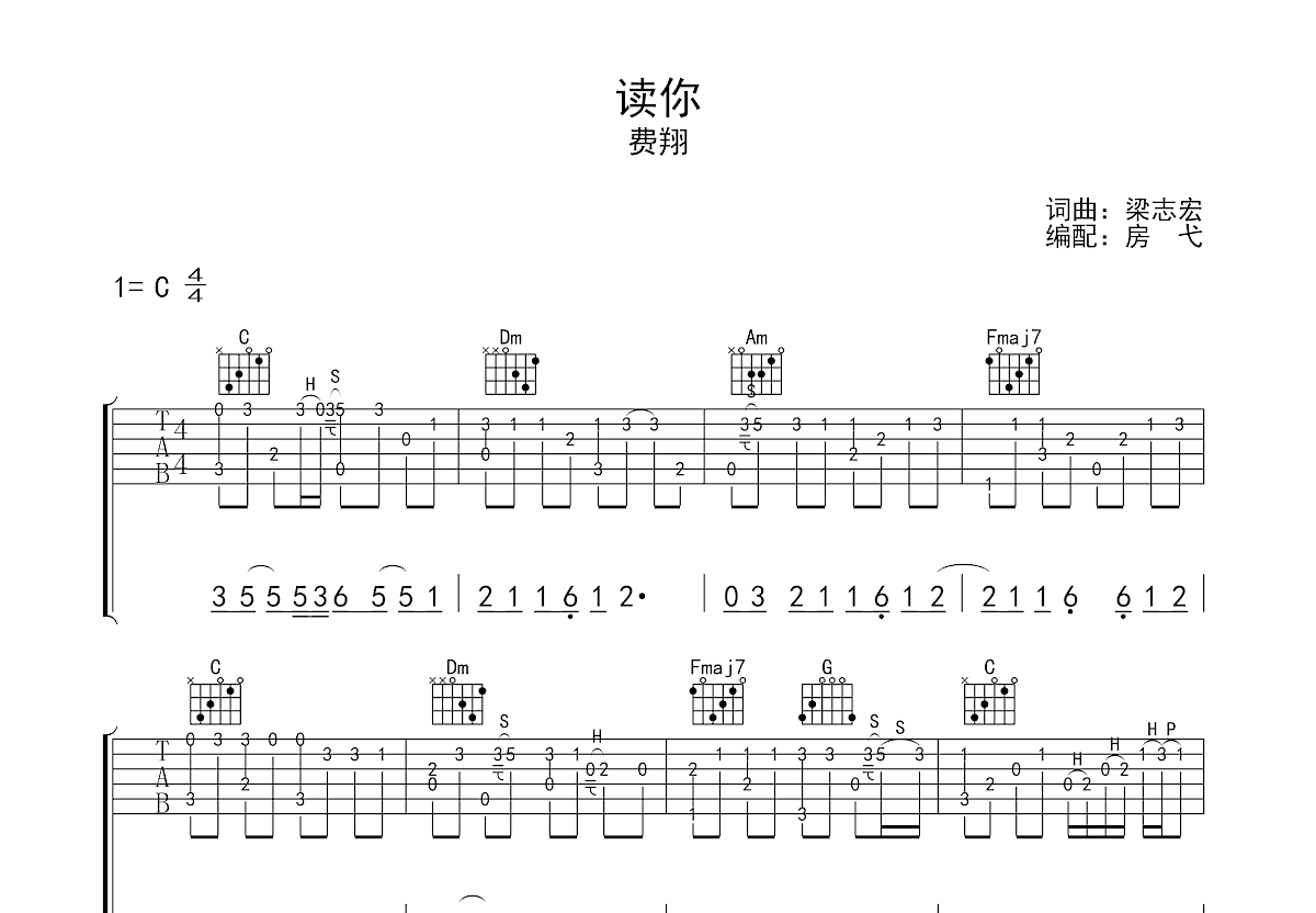 读你吉他谱预览图