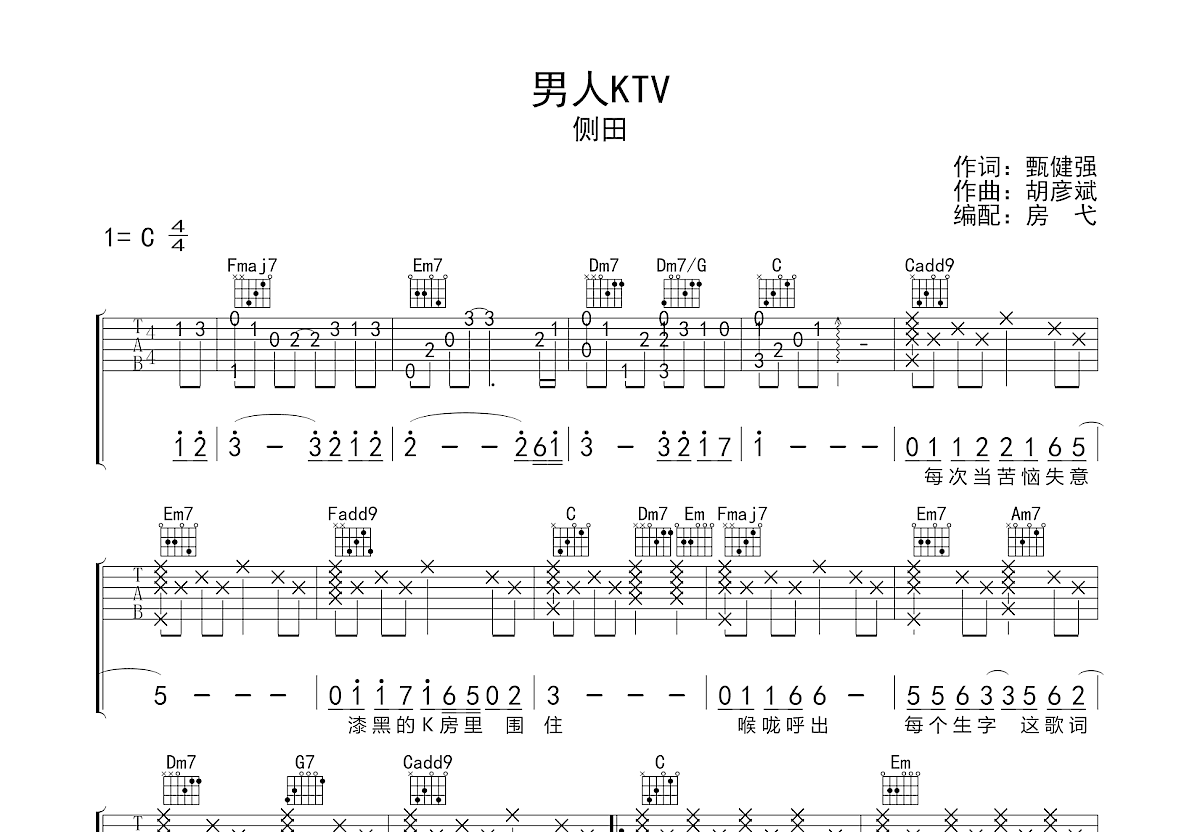 男人KTV吉他谱预览图